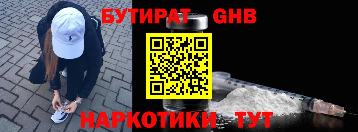 Бутират 99%  БУТИРАТ  Фурманов  Вход с VPN 