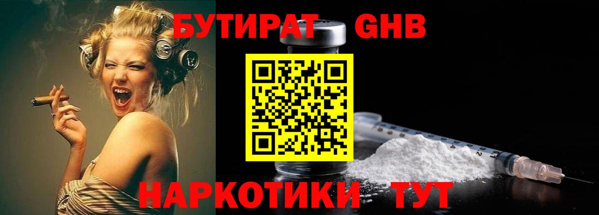 БУТИРАТ бутик Фурманов