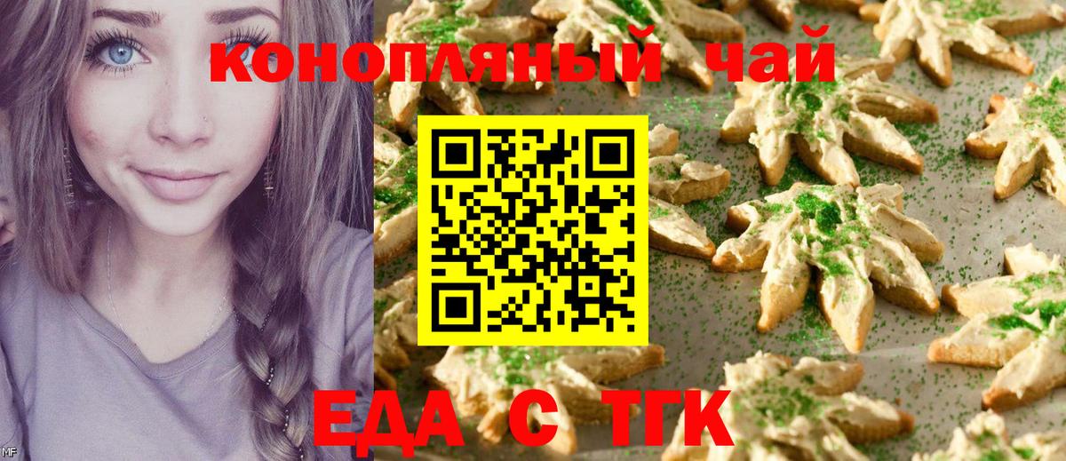 Фурманов  Еда ТГК марихуана  Вход с VPN 