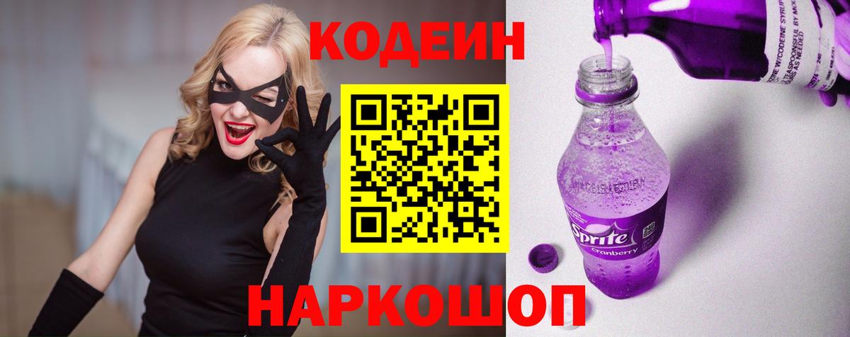 Фурманов  Codein напиток Lean (лин)  Вход с VPN  Кодеиновый сироп Lean напиток Lean (лин) 