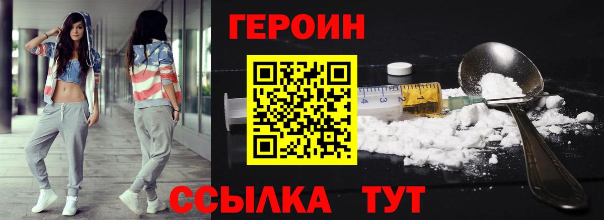 Героин  Героин герыч  Вход с VPN  Фурманов 