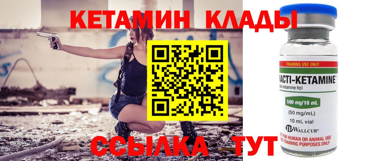 КЕТАМИН ketamine Фурманов