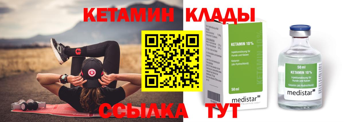 Фурманов  КЕТАМИН VHQ  Вход с VPN 