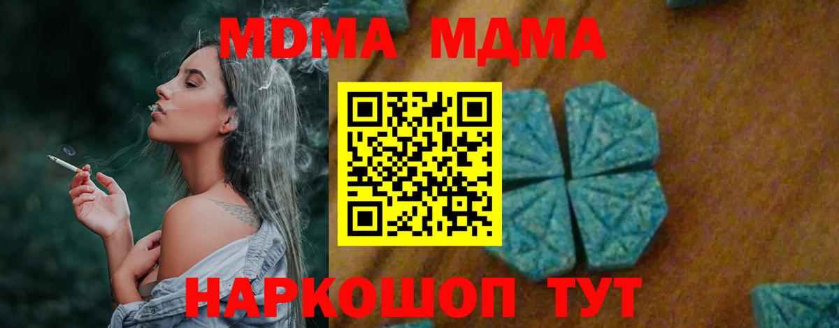Фурманов  МДМА crystal  МДМА молли  МДМА  Вход с VPN 