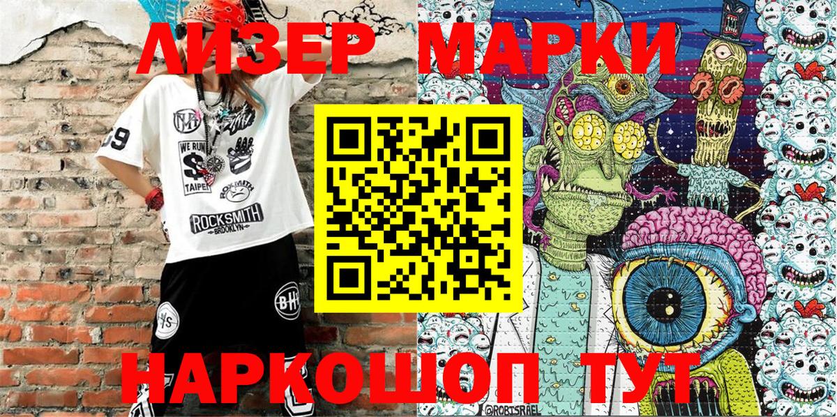 Марки 25I-NBOMe 1500мкг Фурманов