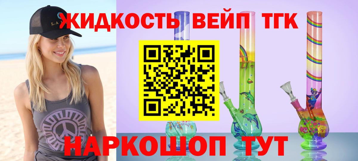 ТГК вейп с тгк Фурманов